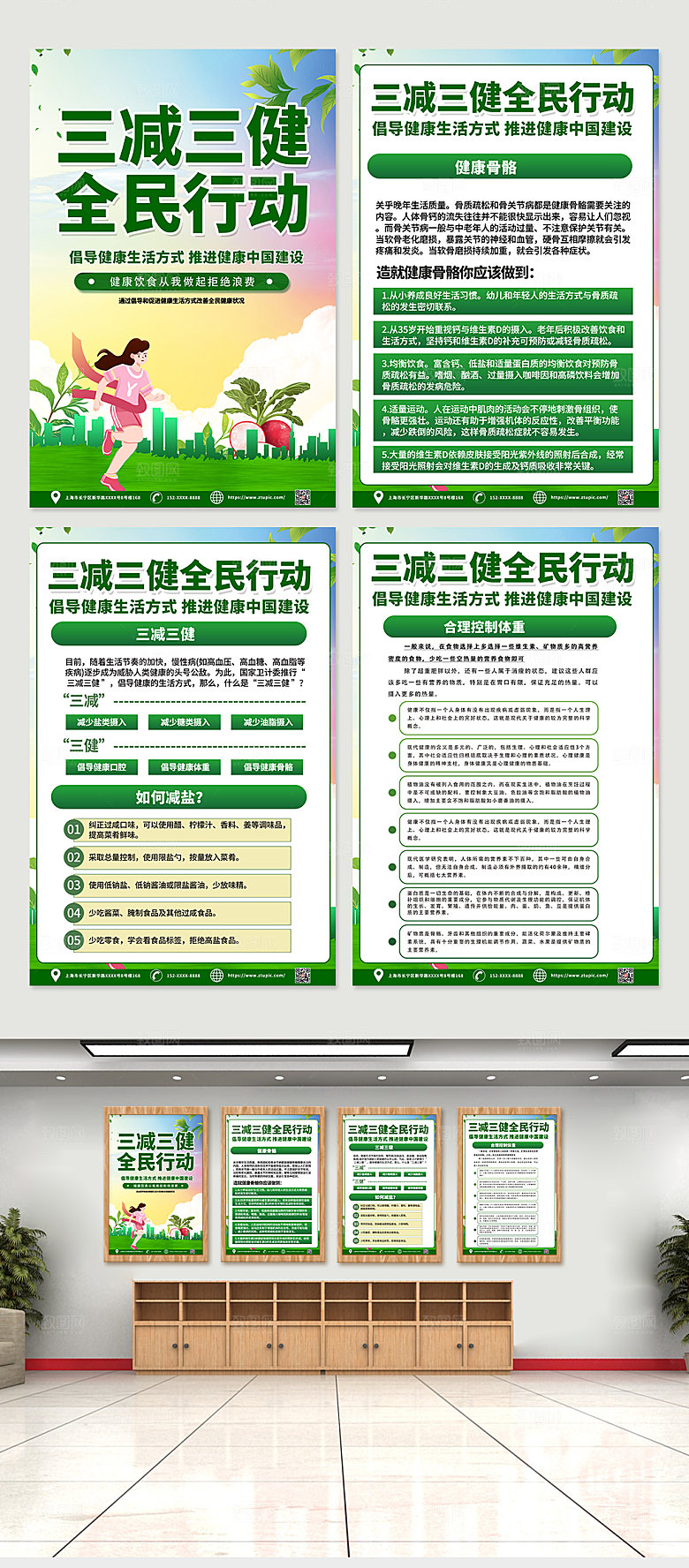 大气三减三健全民行动精美海报