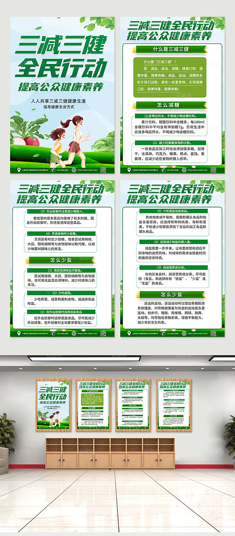 简约三减三健全民行动宣传海报