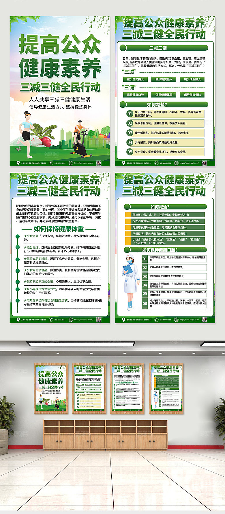 时尚三减三健全民行动海报设计
