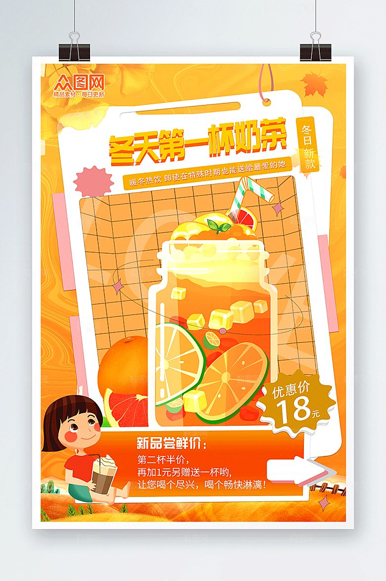 黄色卡通冬季暖冬奶茶尝鲜价海报