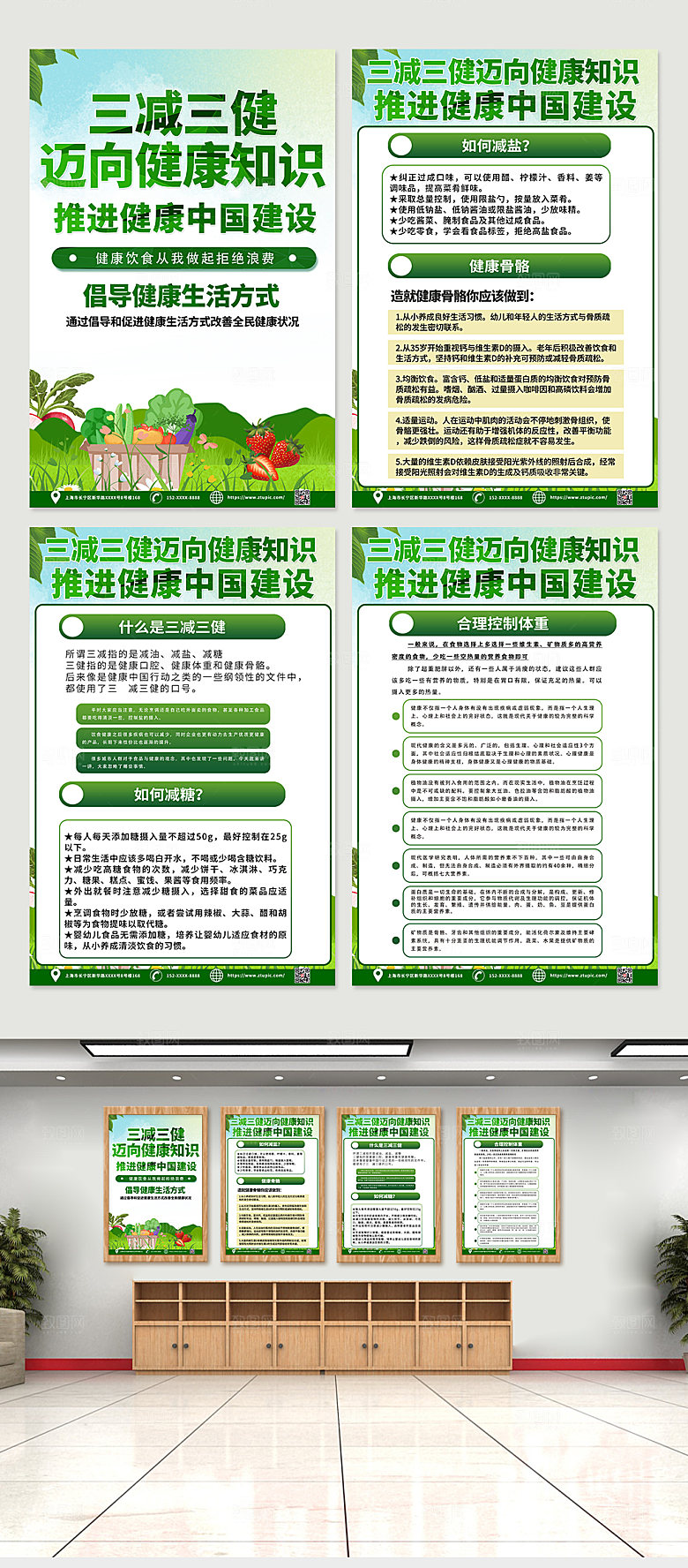 绿色三减三健全民行动创意海报