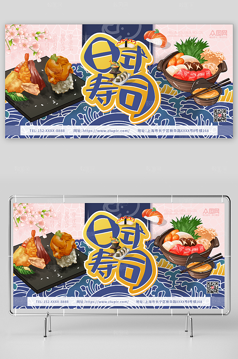 时尚大气日料寿司美食展板