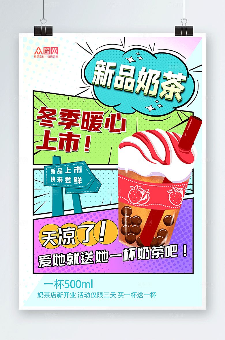 唯美冬季暖冬热饮奶茶上市海报