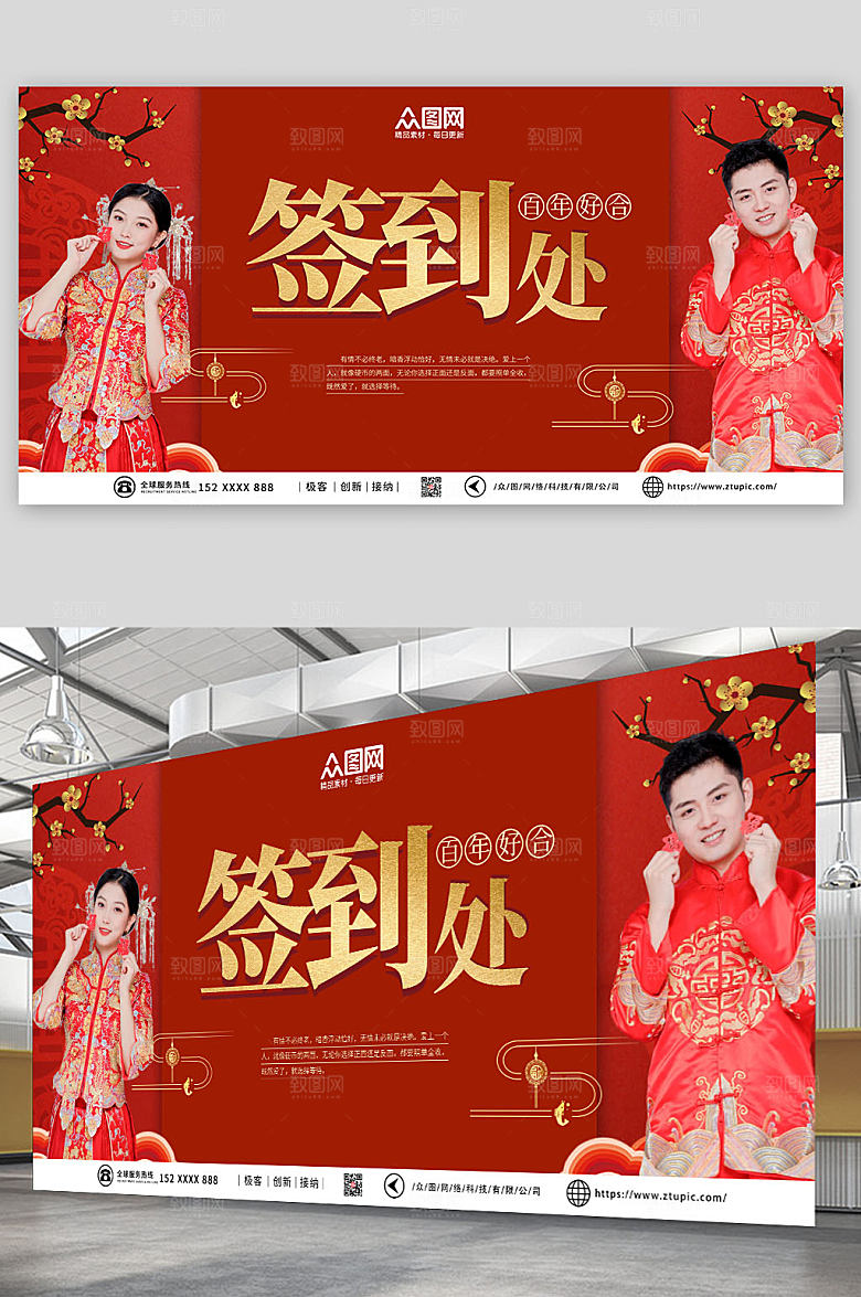 红色喜庆婚礼签到处背景展板