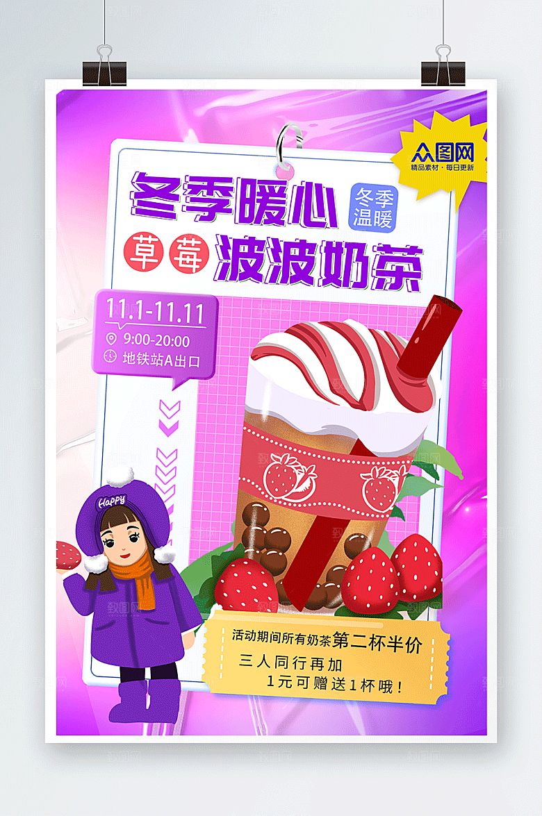 炫酷冬季暖冬热饮奶茶促销海报