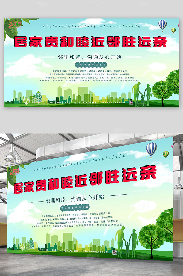 时尚绿色邻里和谐社区宣传展板