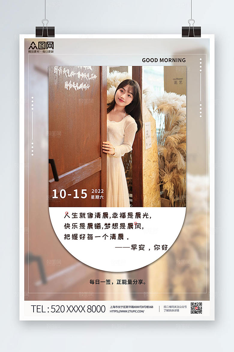 时尚摄影风秋季早安你好海报