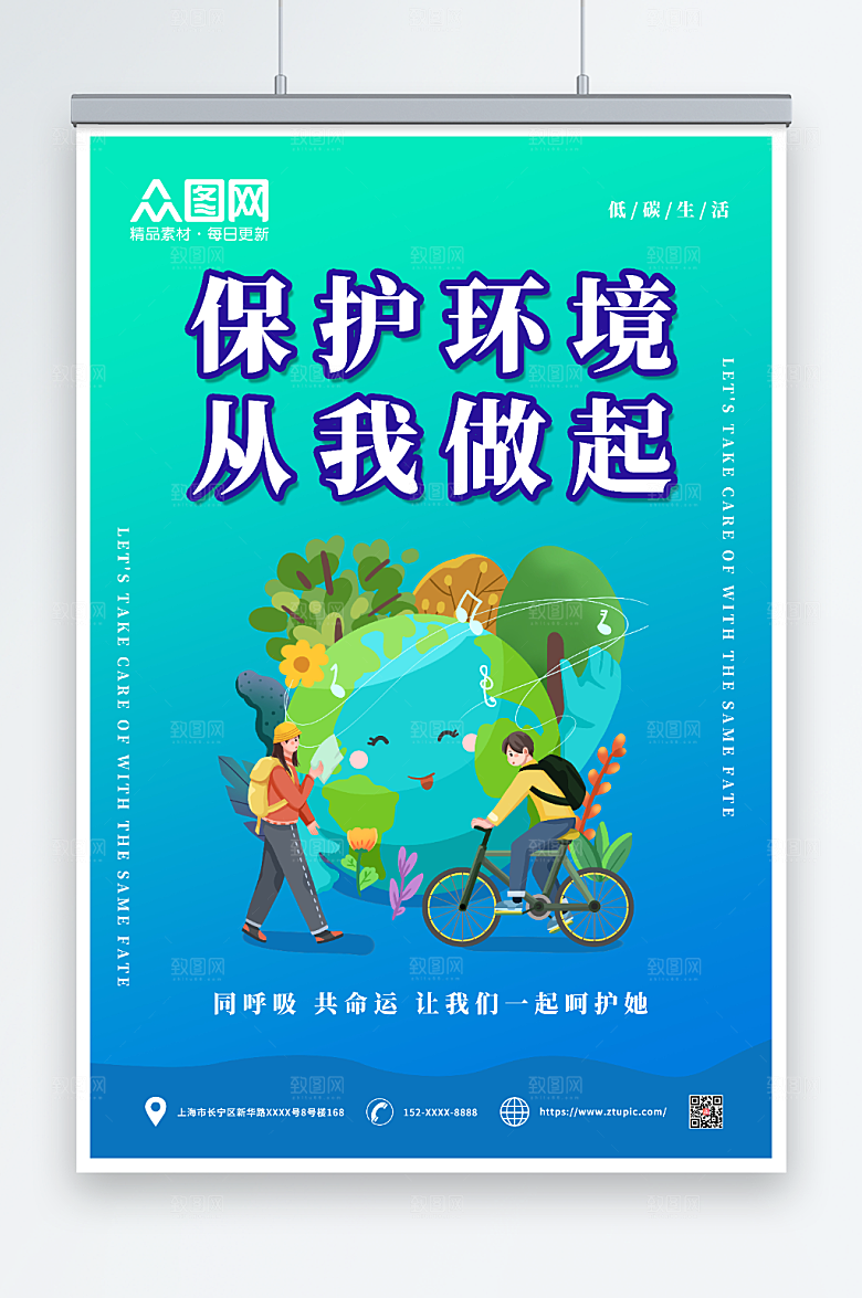 蓝色保护地球爱护环境精美海报