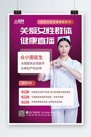 紫色关爱女性预防乳腺癌宣传海报