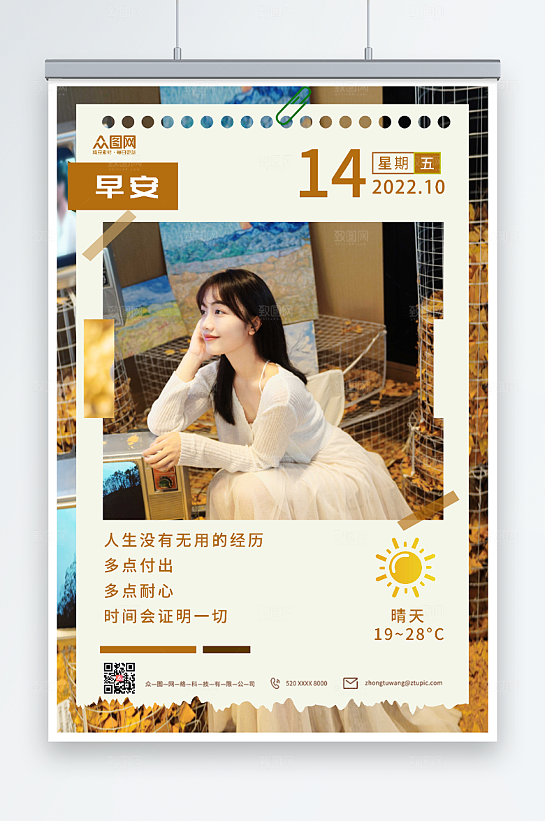 简约小清新早安图问候创意海报