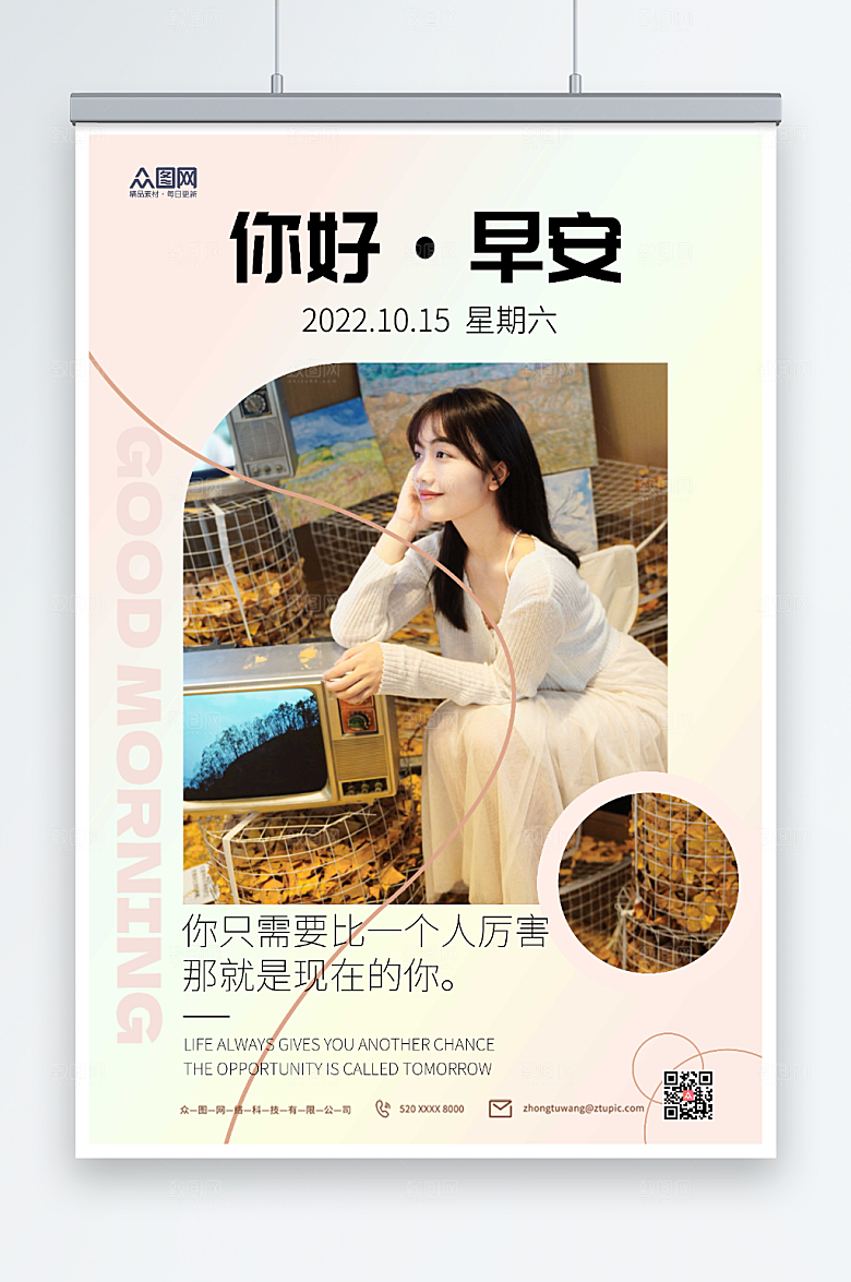 简约时尚早安图问候唯美海报