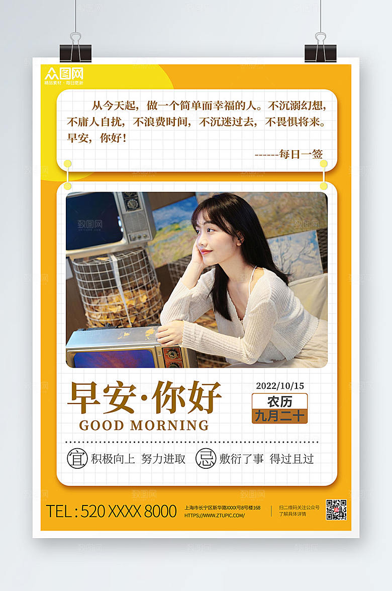 时尚摄影风早安图问候美女海报