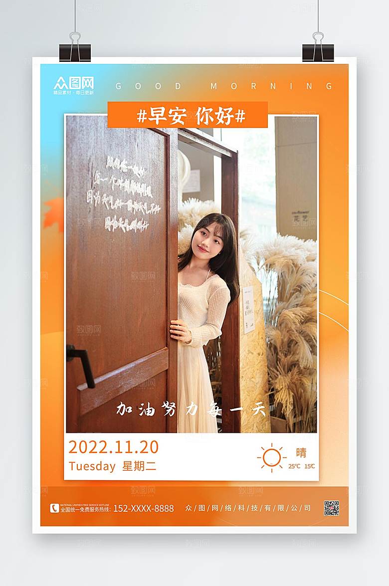 黄色背景秋季早安图问候精美海报