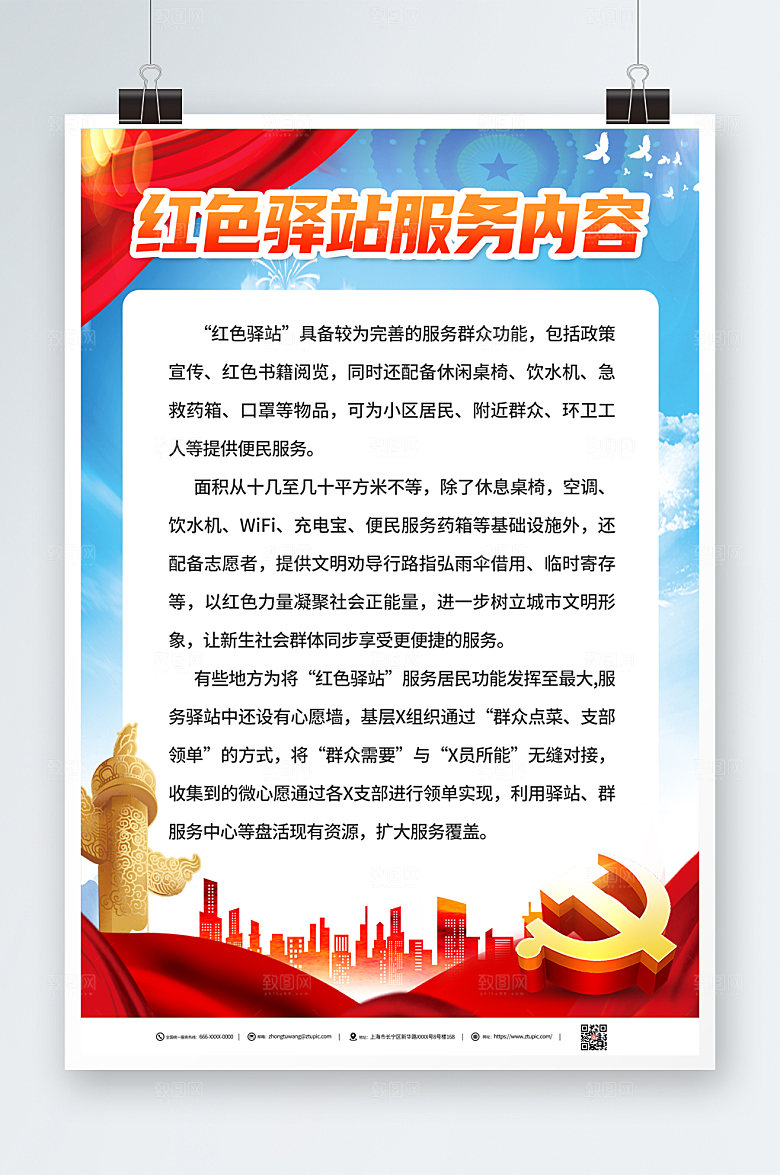 时尚红色驿站管理制度牌党建海报