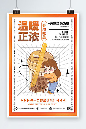 简约冬季暖冬热饮奶茶宣传海报