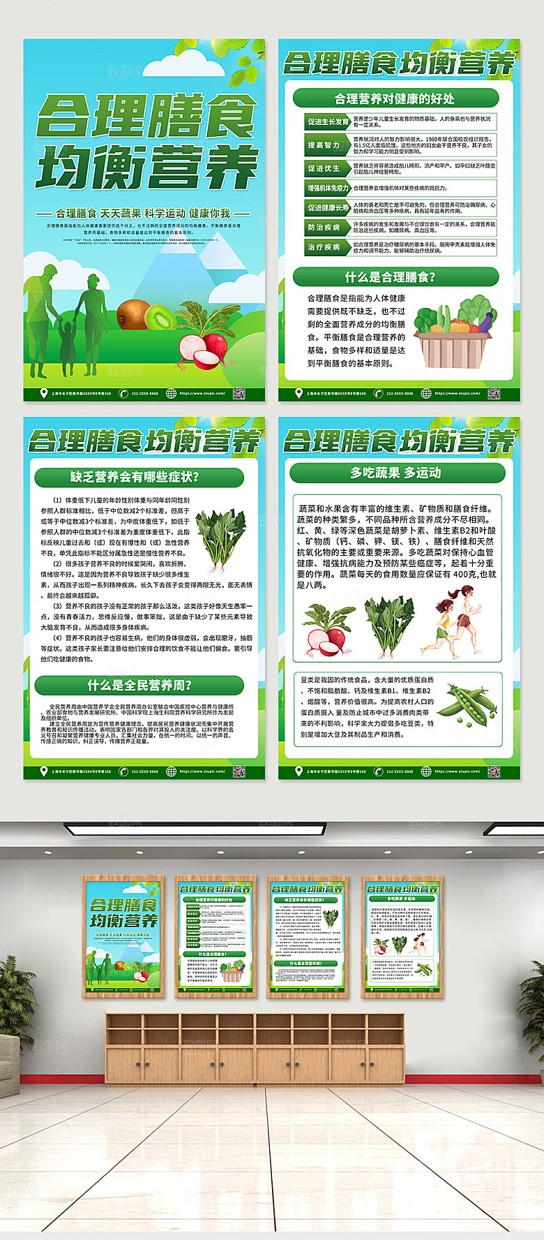 简约绿色合理膳食营养四件套海报