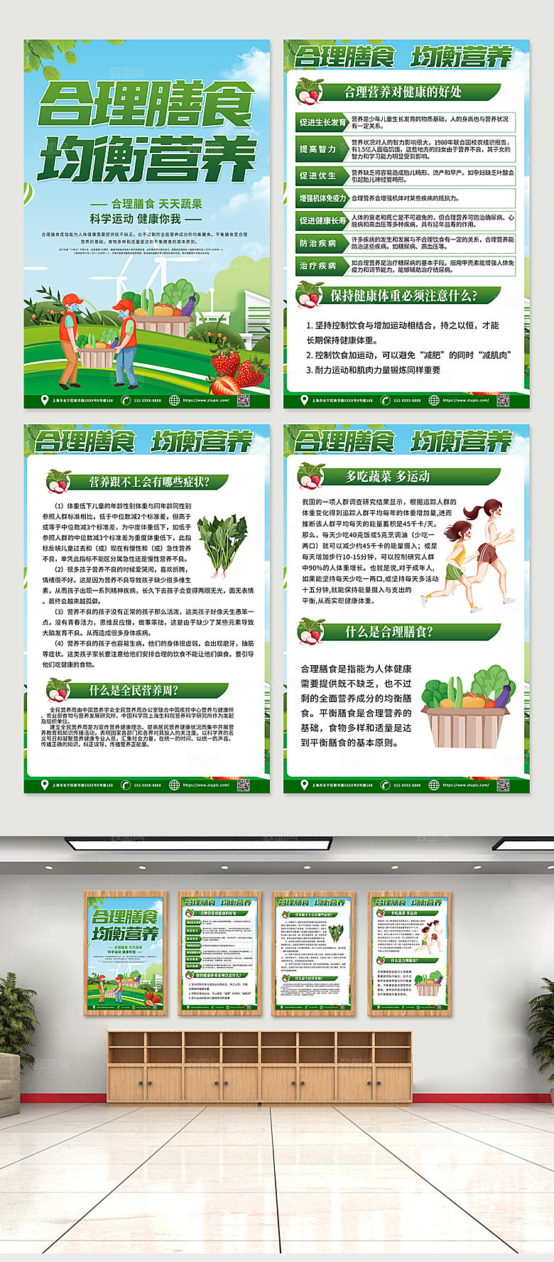 时尚创意合理膳食四件套海报党建