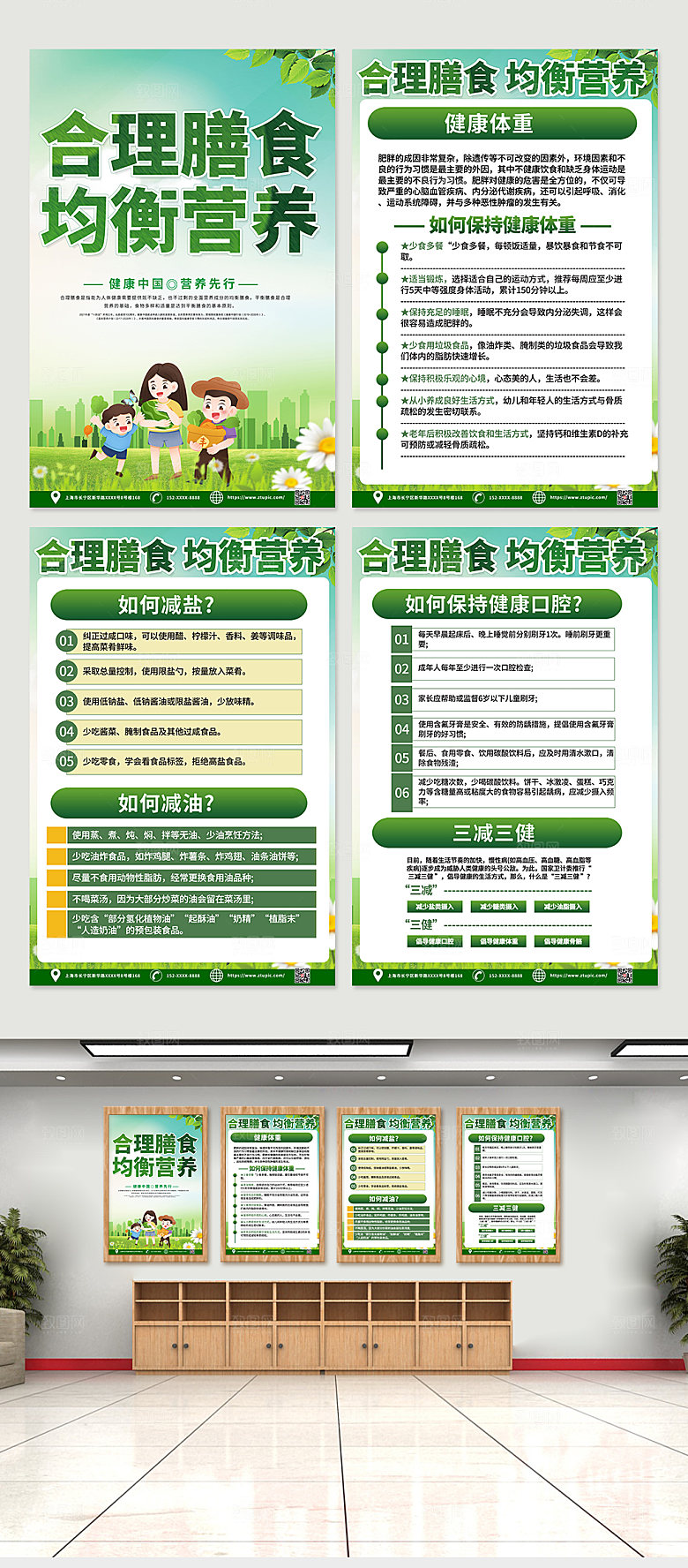 时尚创意合理膳食绿色四件套海报
