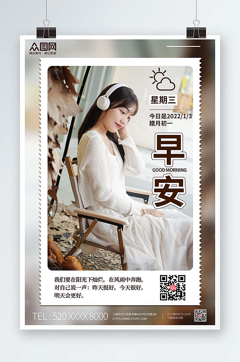 唯美摄影风早安图问候精美海报