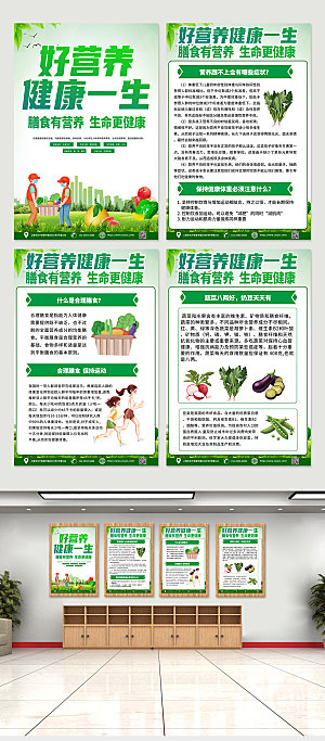 大气绿色合理膳食四件套海报设计