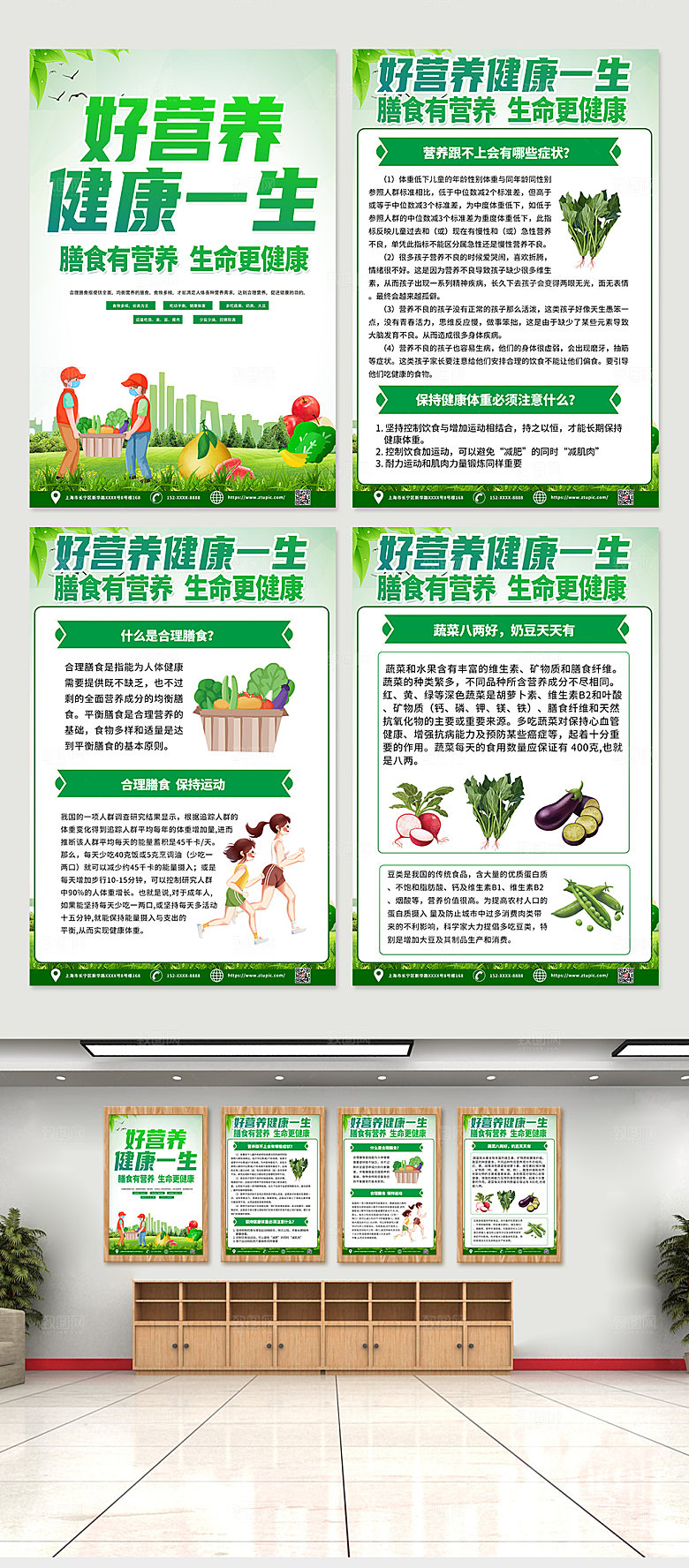 大气绿色合理膳食四件套海报设计