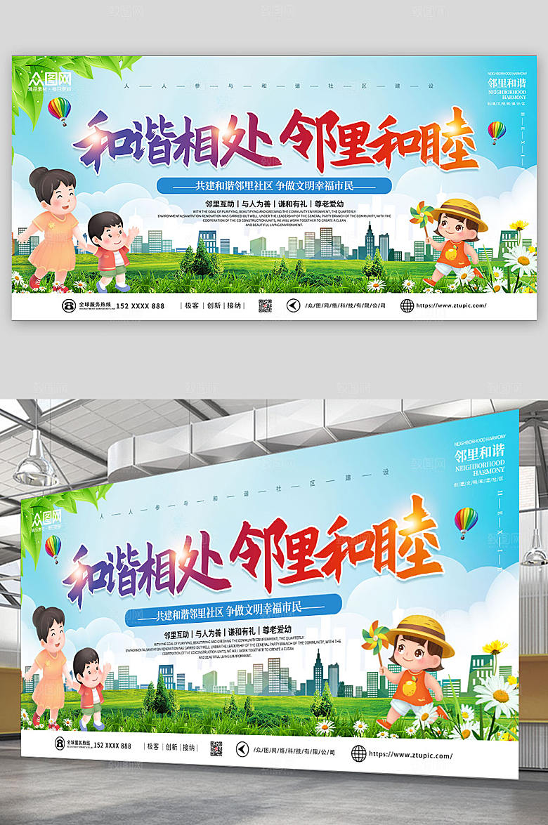 时尚手绘邻里和谐社区展板设计