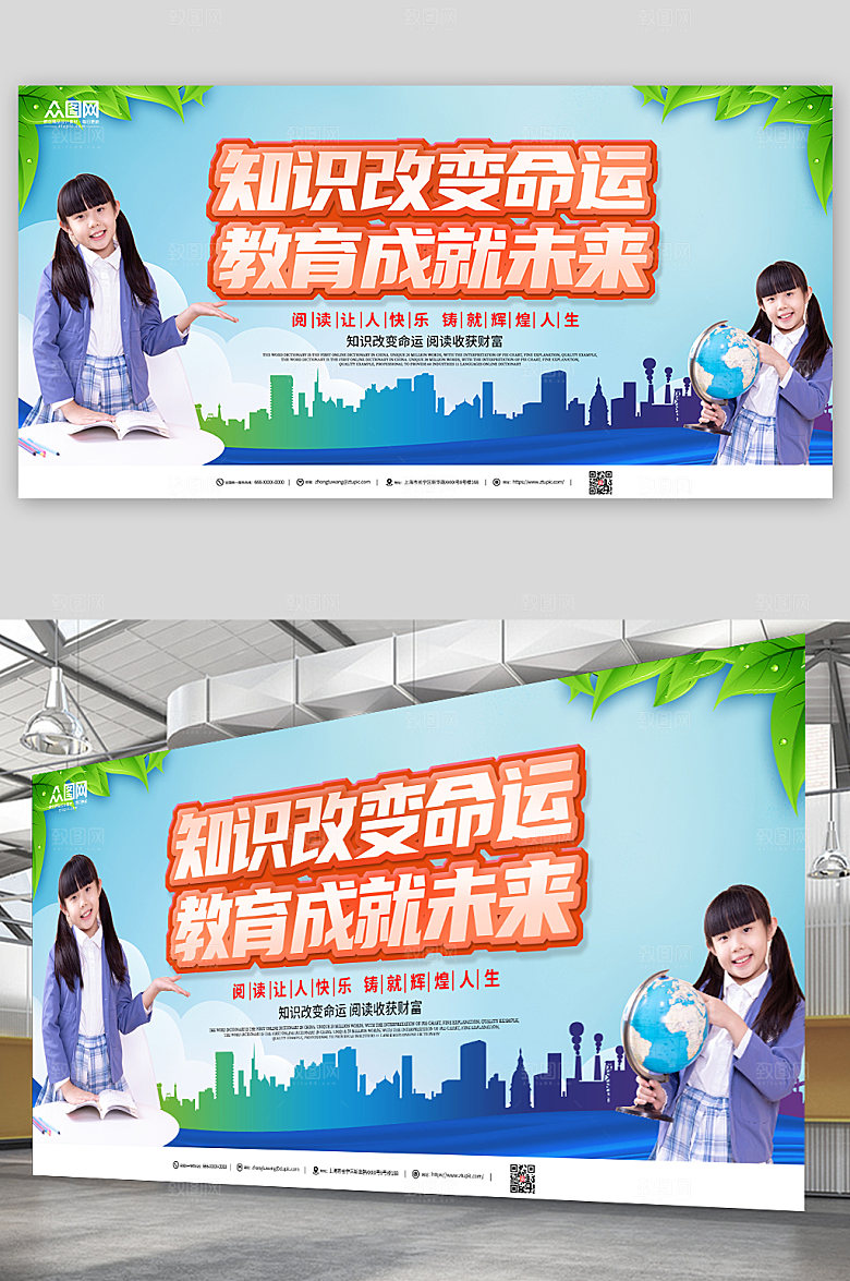 时尚校园学习励志标语精美展板