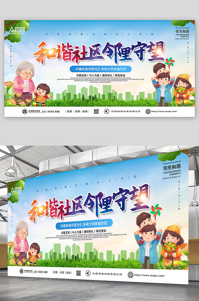 唯美简约邻里和谐社区绿色展板