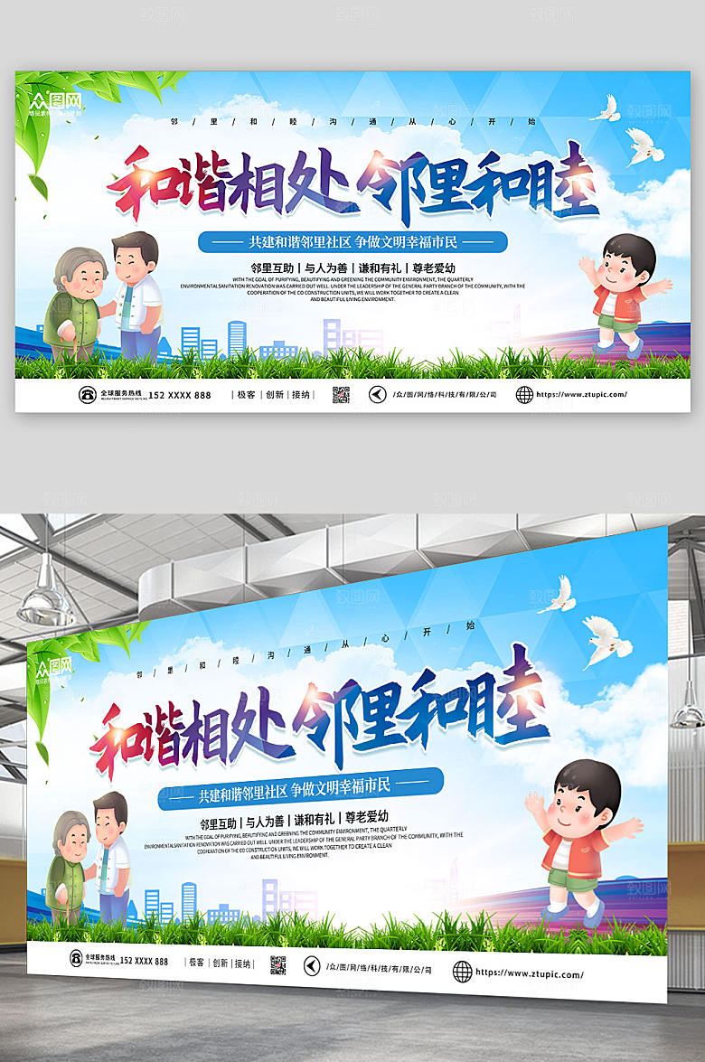 大气邻里和谐社区展板设计