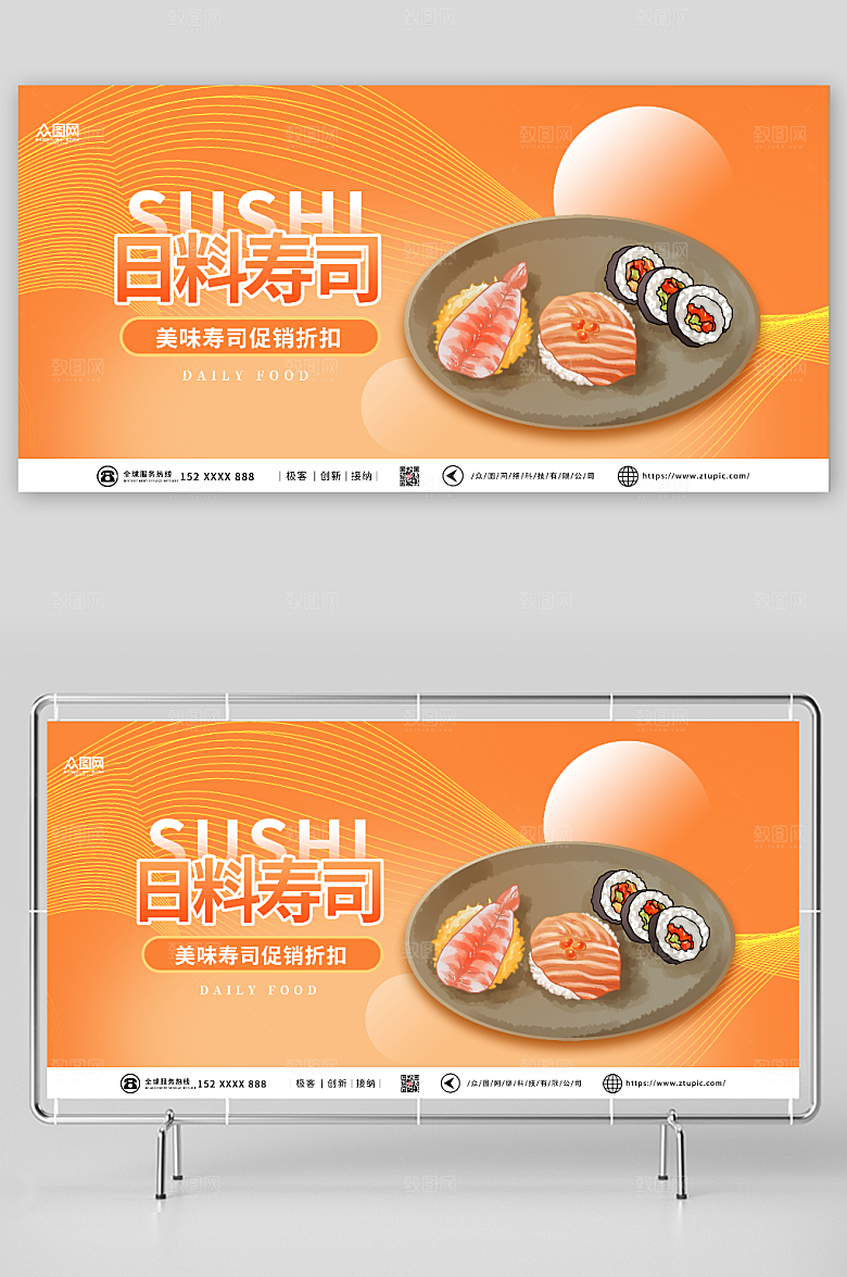 时尚美味日料寿司美食展板