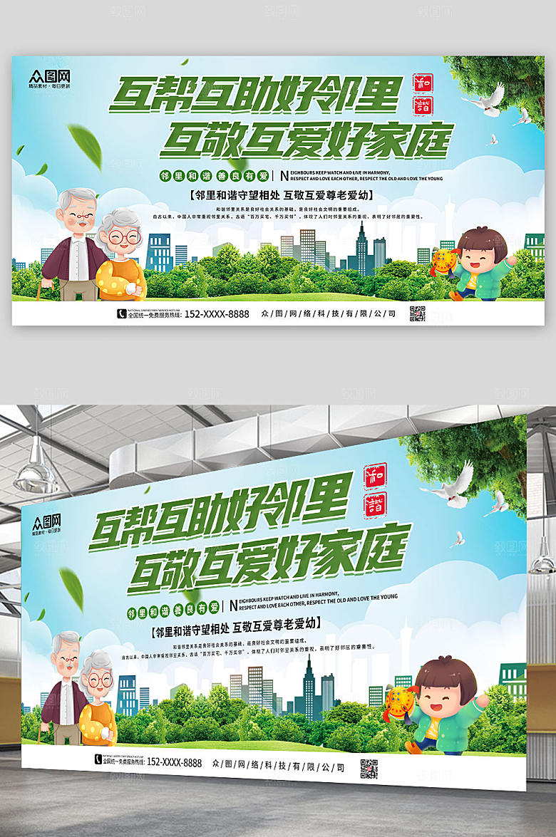 大气互帮互助邻里和谐社区建设展板