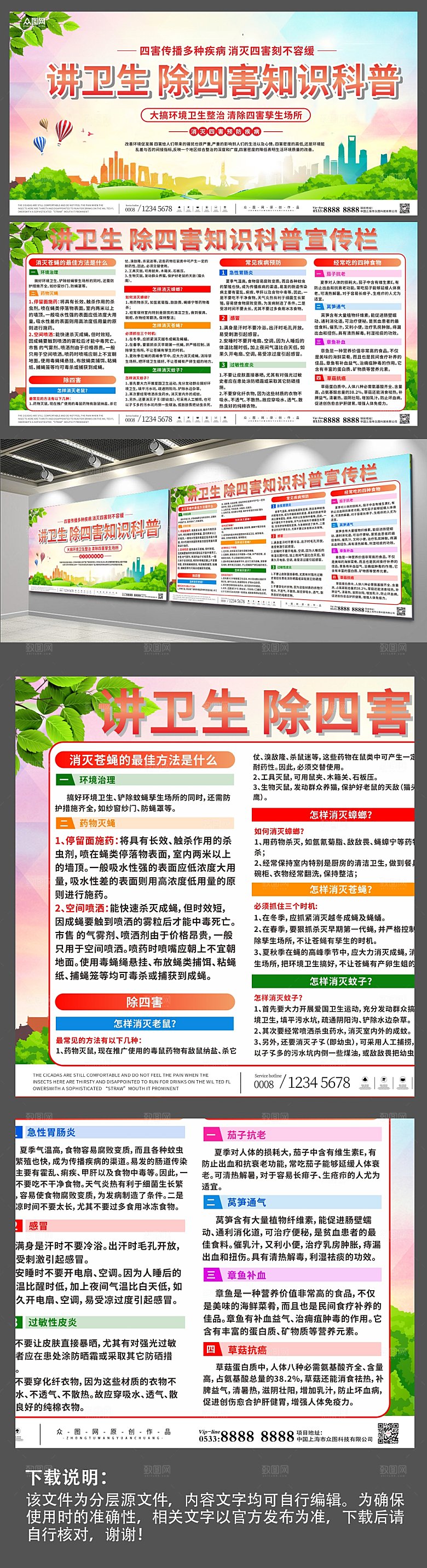 大气普及除四害知识宣传栏展板设计