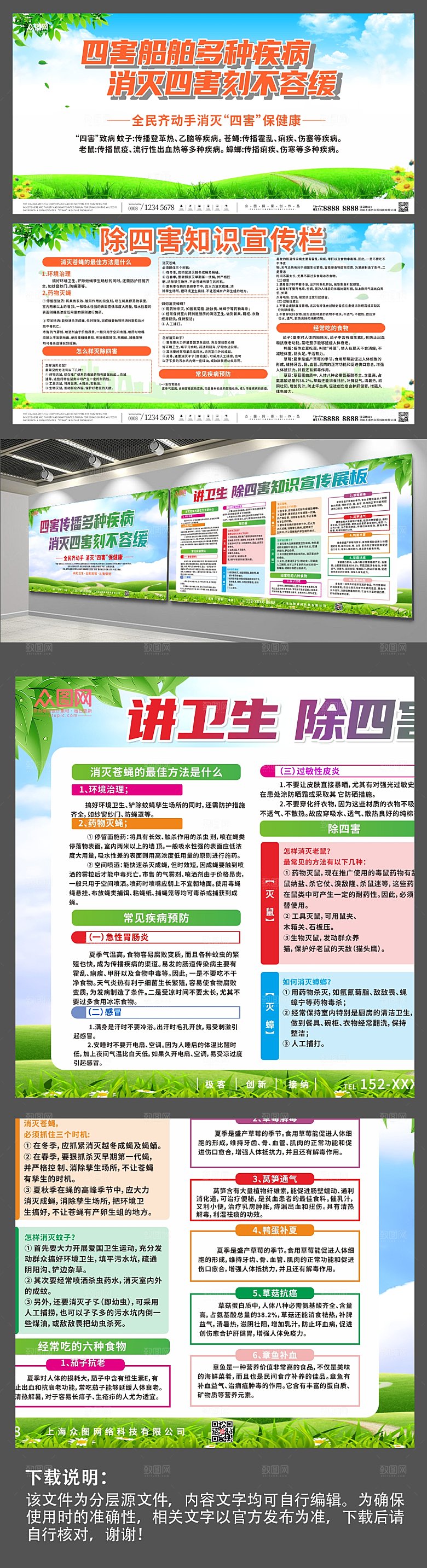 大气除四害知识宣传栏绿色展板