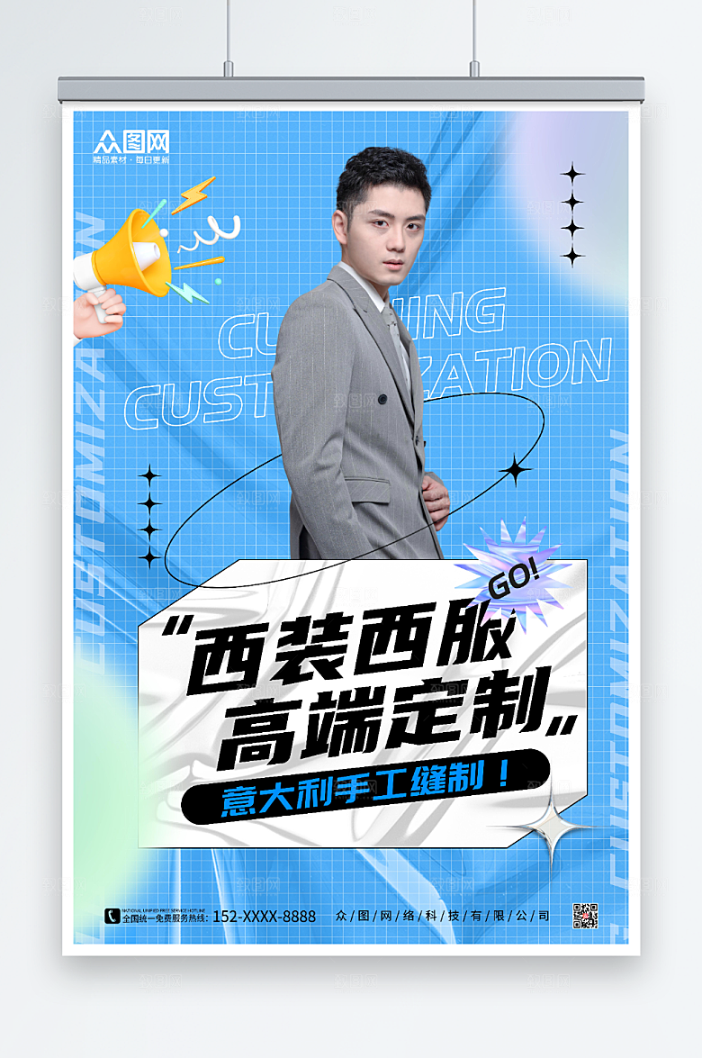 蓝色时尚西装西服定制宣传海报