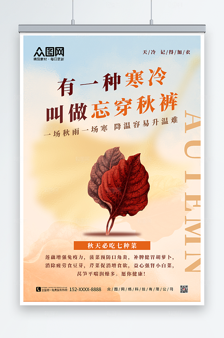 黄色秋季降温提示寒冷问候海报