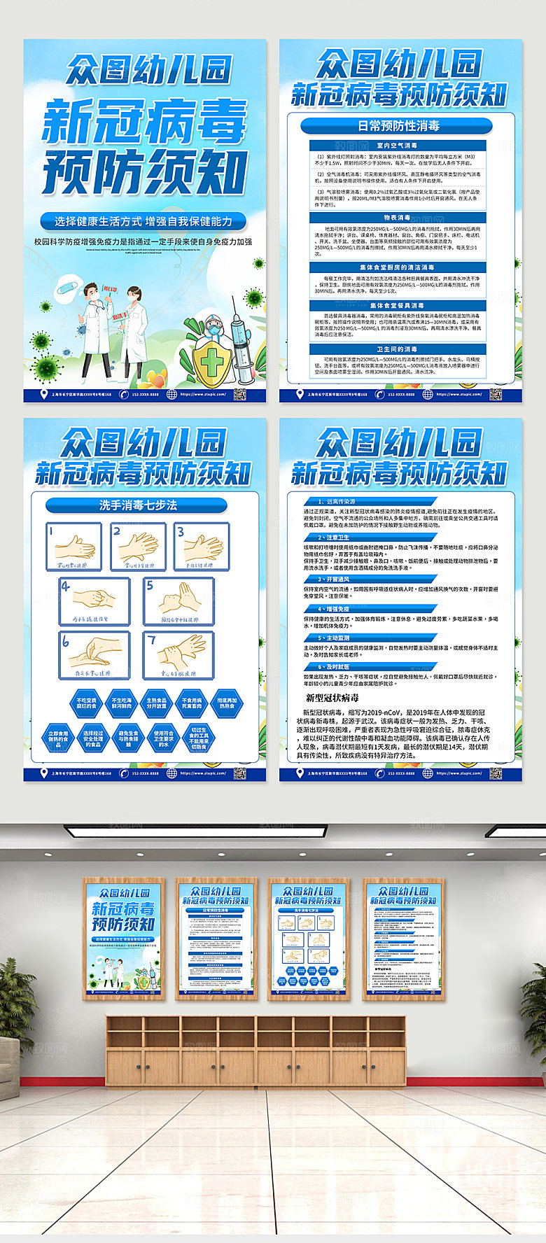 浅蓝幼儿园新冠病毒预防宣传海报