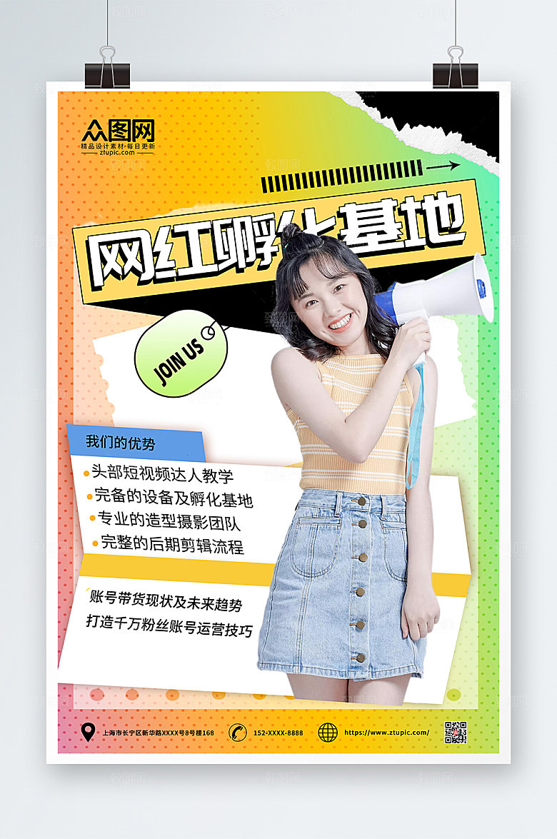 简约时尚网红培训孵化基地海报