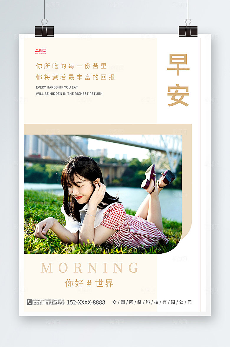 简洁早安文艺美女宣传海报
