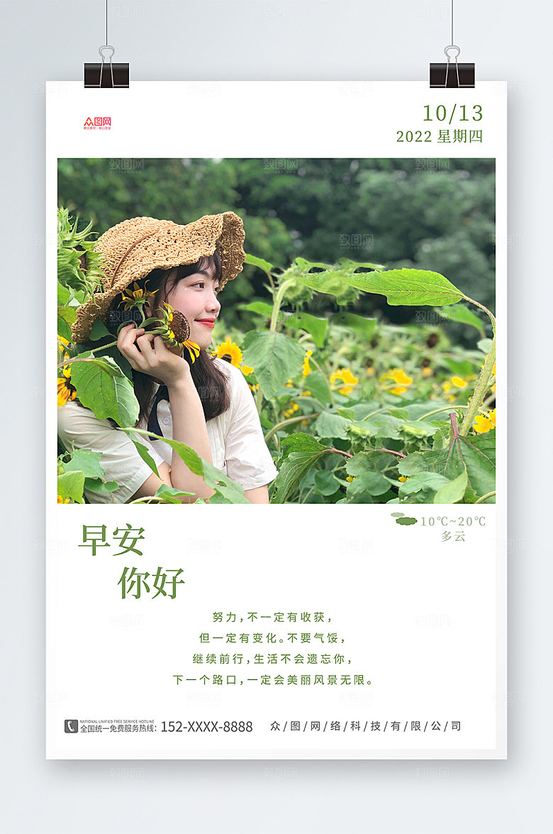时尚早安你好文艺人物宣传海报