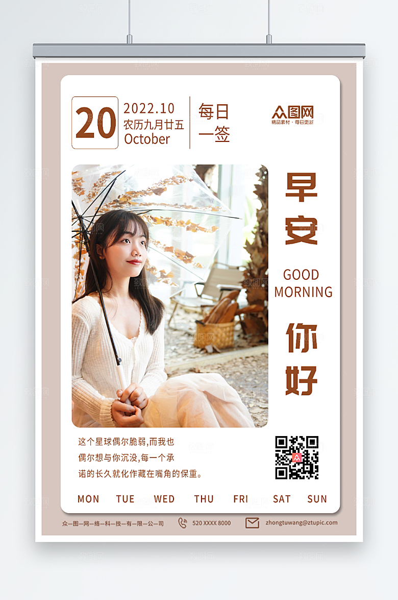 简约时尚秋季早安问候唯美海报