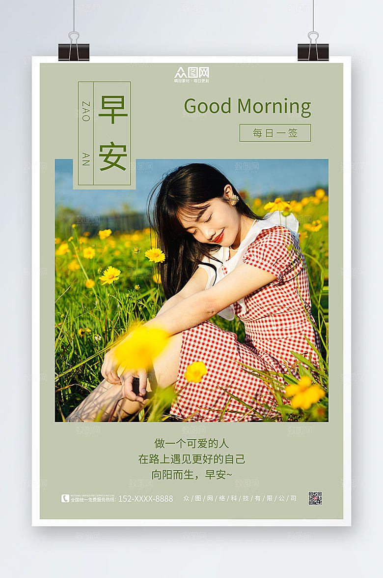 唯美秋季每日一签早安海报