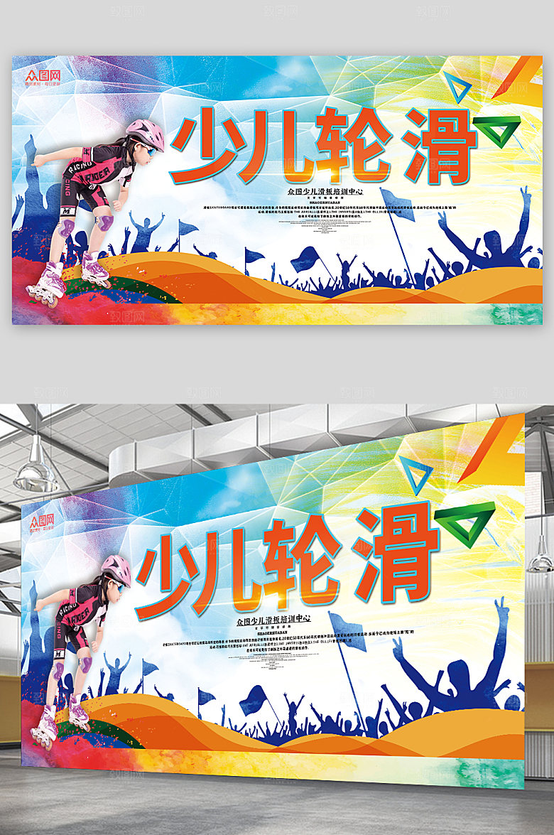 时尚轮滑培训宣传现代展板
