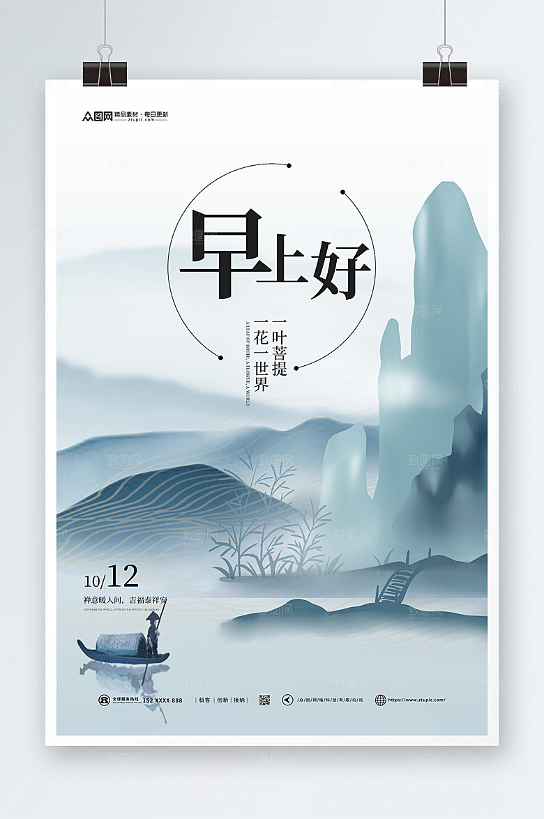 大气水墨淡雅早安问候简洁海报