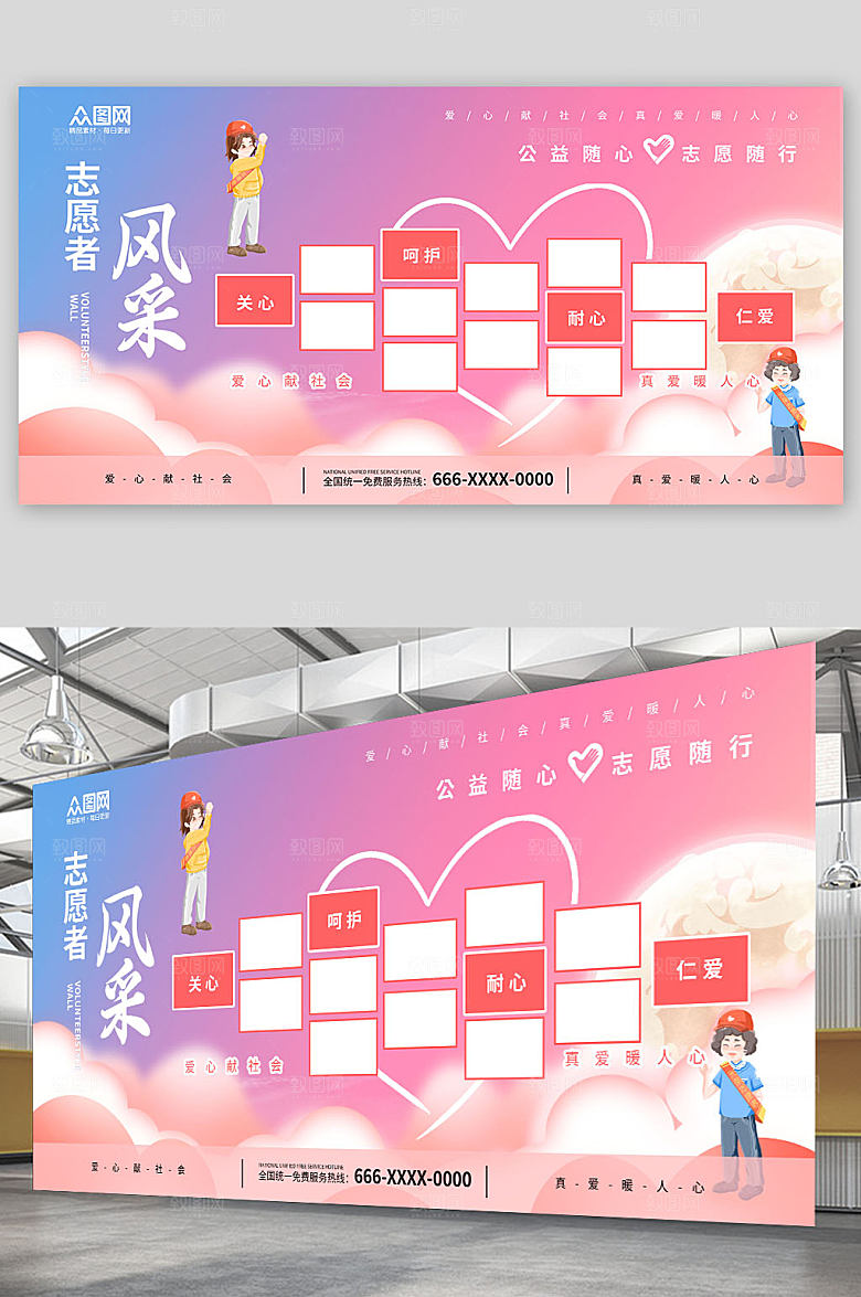 大气志愿者风采墙照片墙爱心展板