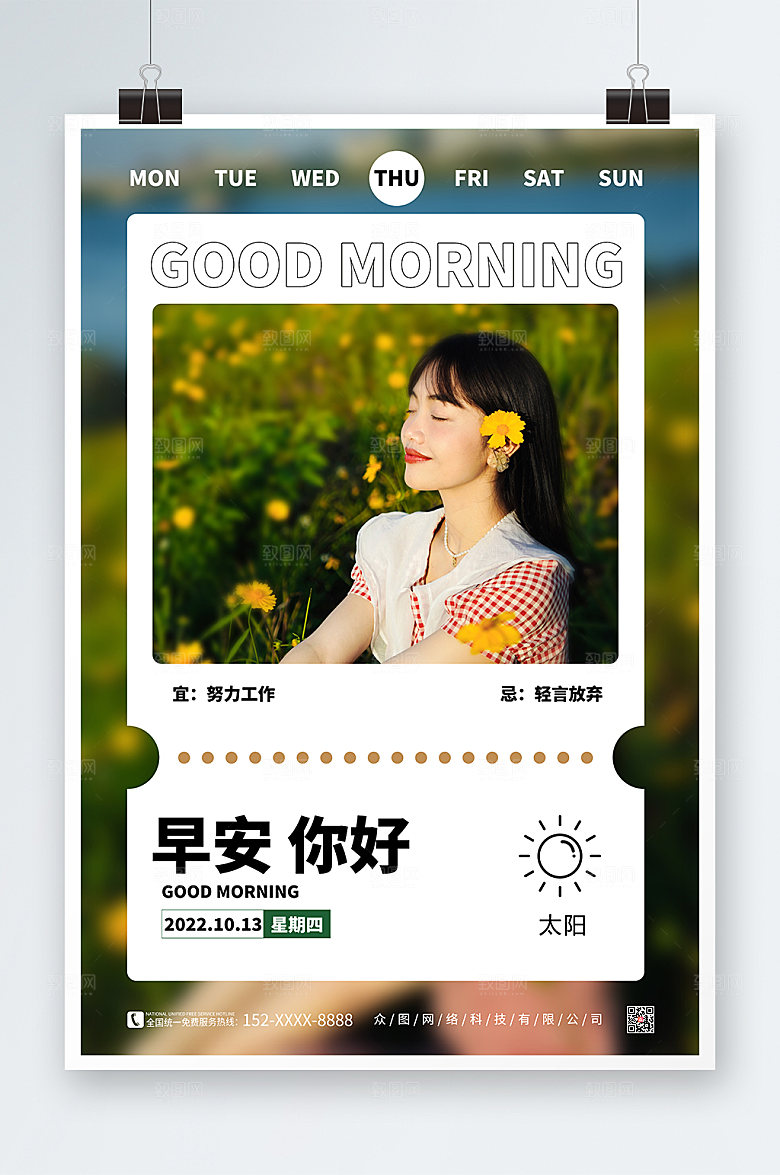 时尚秋季早安你好问候精美海报