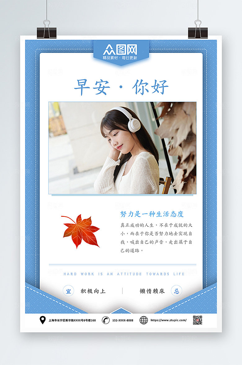 蓝色边框美女早安图问候海报