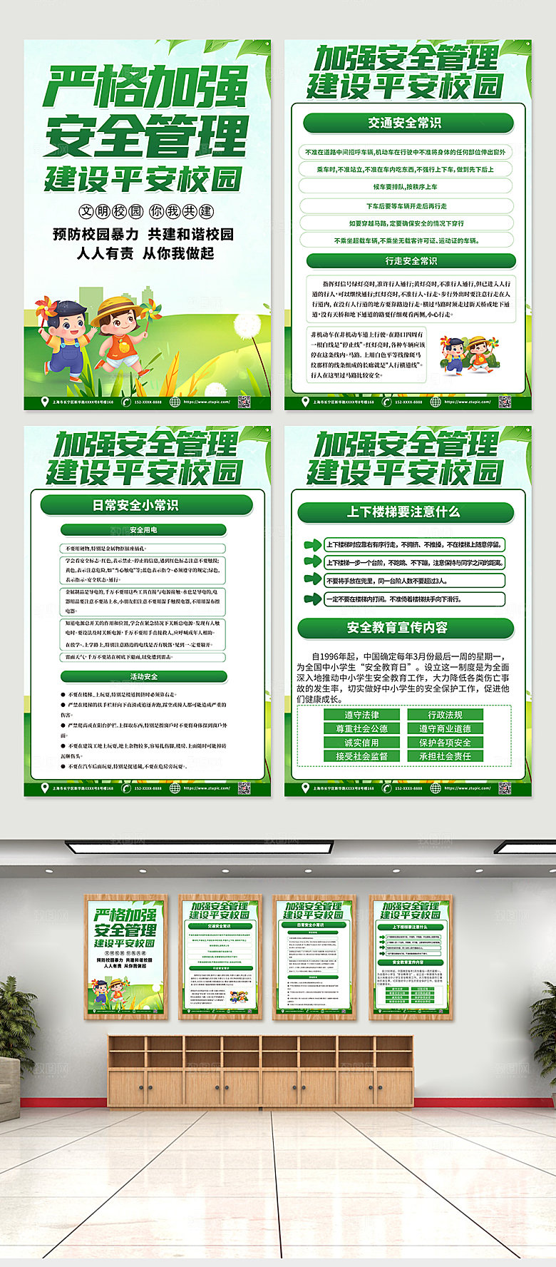 简约平安校园人人有责小清新海报