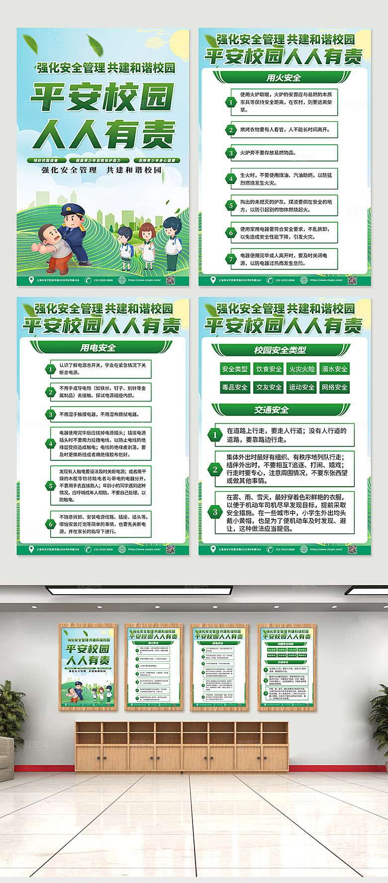 高雅平安校园人人有责简洁海报