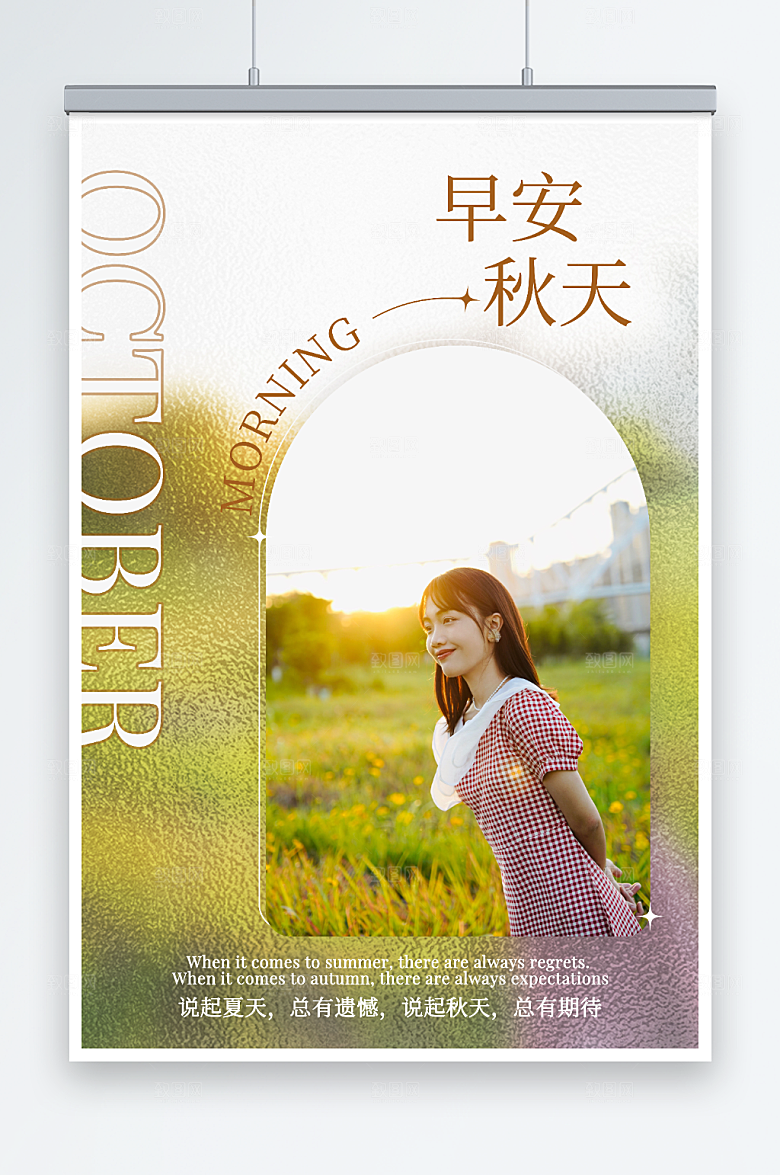 唯美早安秋天美女宣传海报
