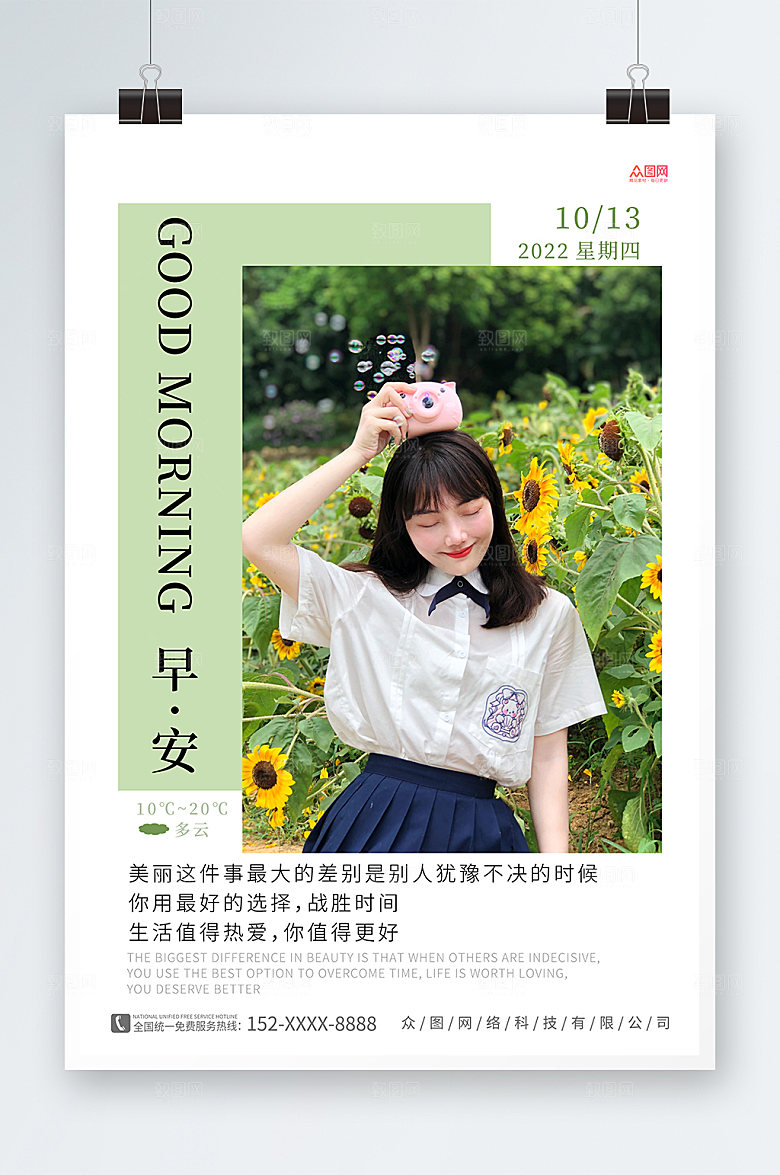 清新早安文艺美女人物宣传海报